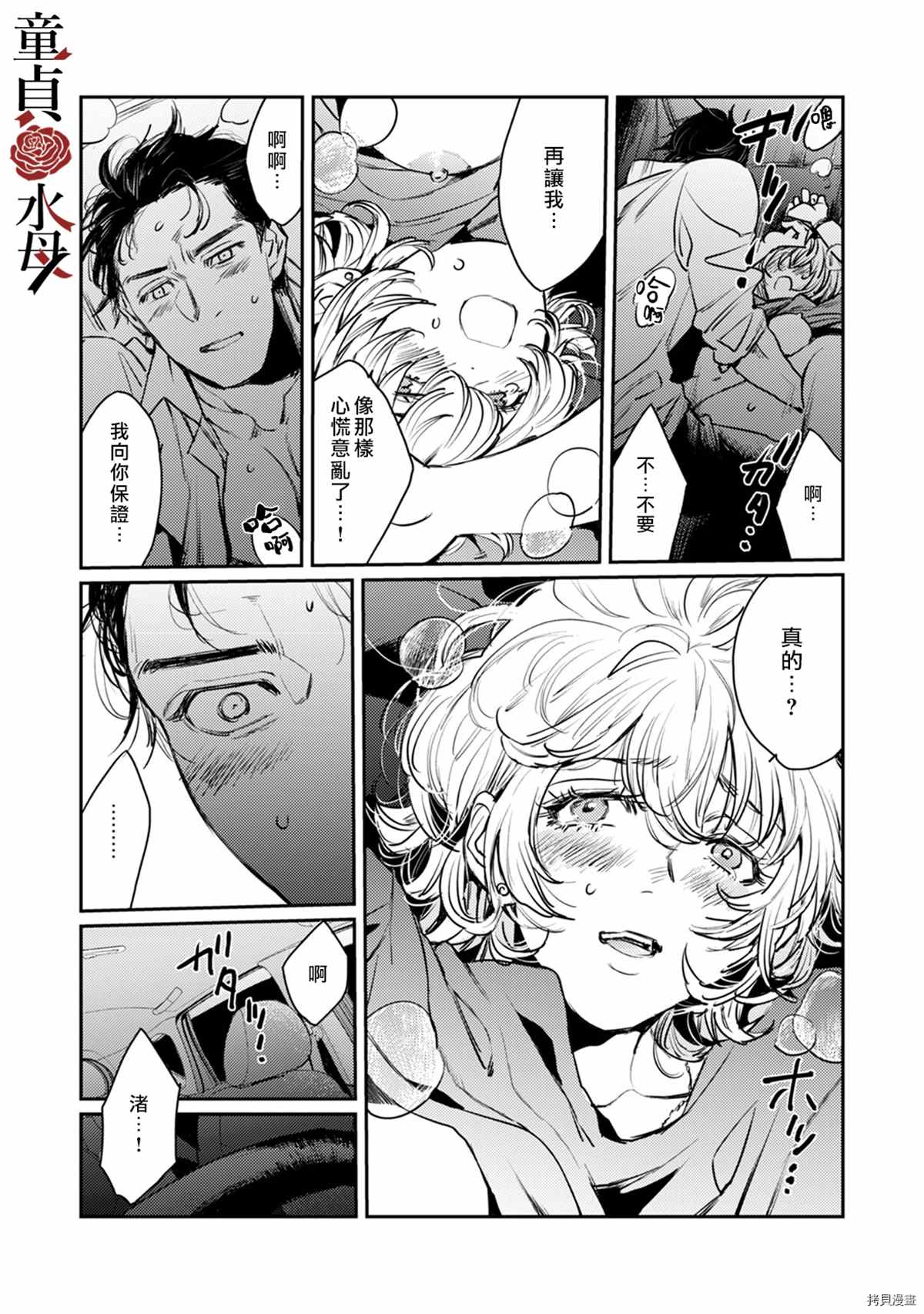 《我们部长看起来很猛其实是个废柴》漫画最新章节第4话免费下拉式在线观看章节第【29】张图片