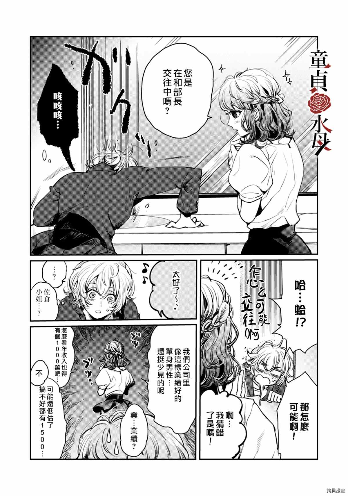 《我们部长看起来很猛其实是个废柴》漫画最新章节第4话免费下拉式在线观看章节第【7】张图片