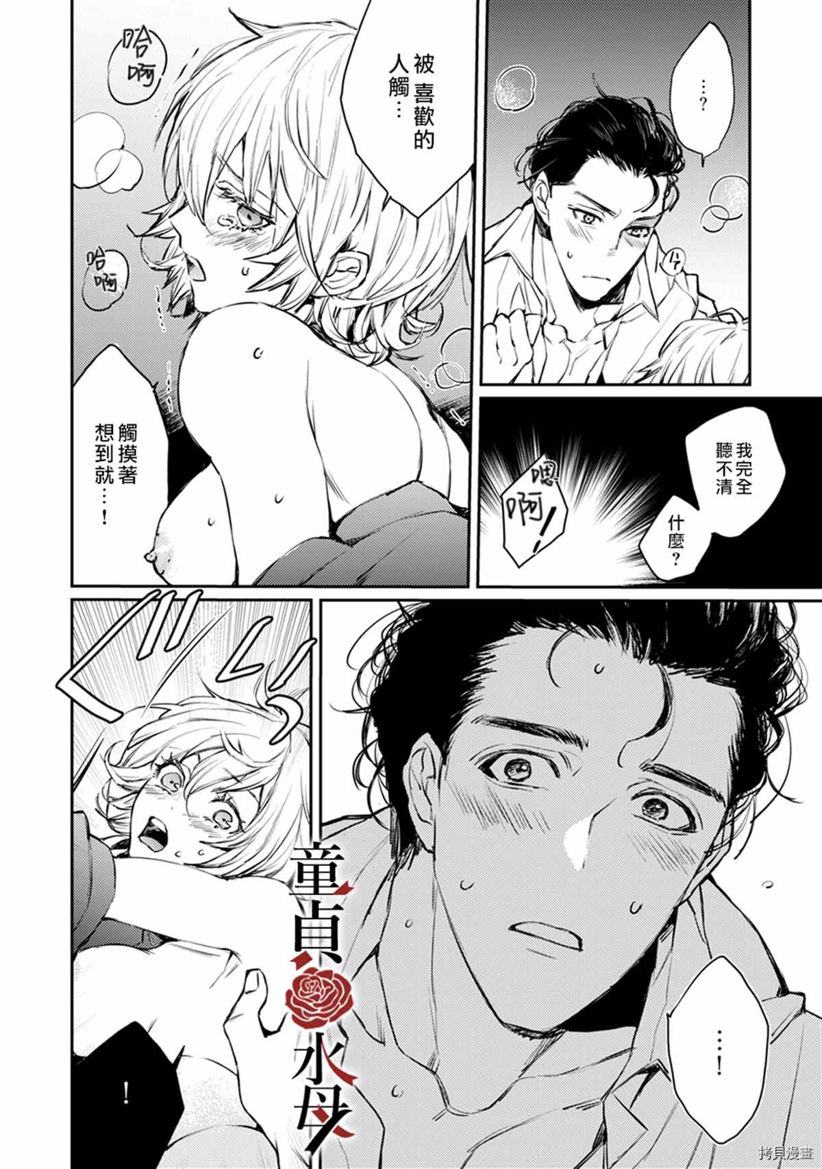 《我们部长看起来很猛其实是个废柴》漫画最新章节第6话免费下拉式在线观看章节第【13】张图片