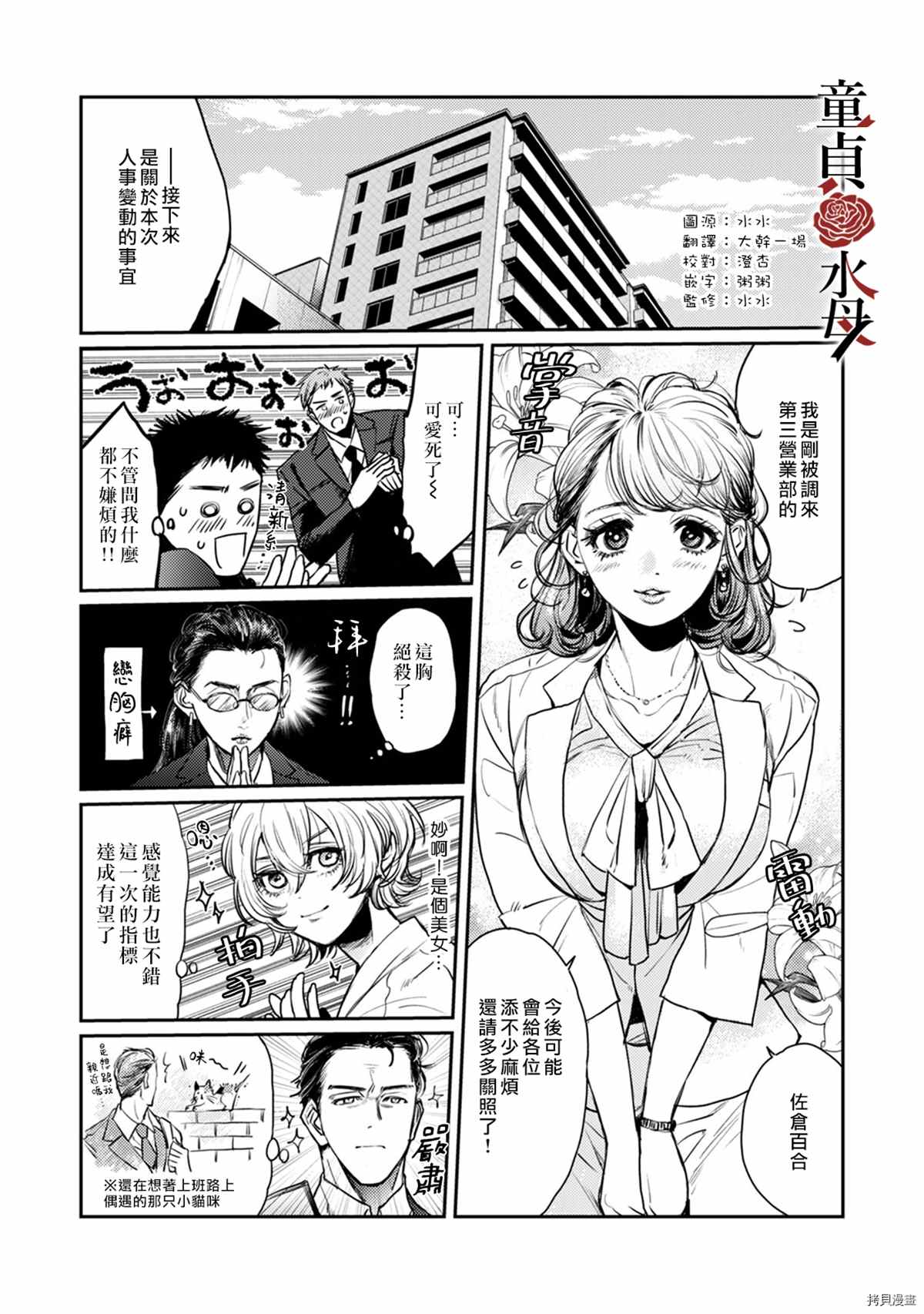 《我们部长看起来很猛其实是个废柴》漫画最新章节第4话免费下拉式在线观看章节第【2】张图片