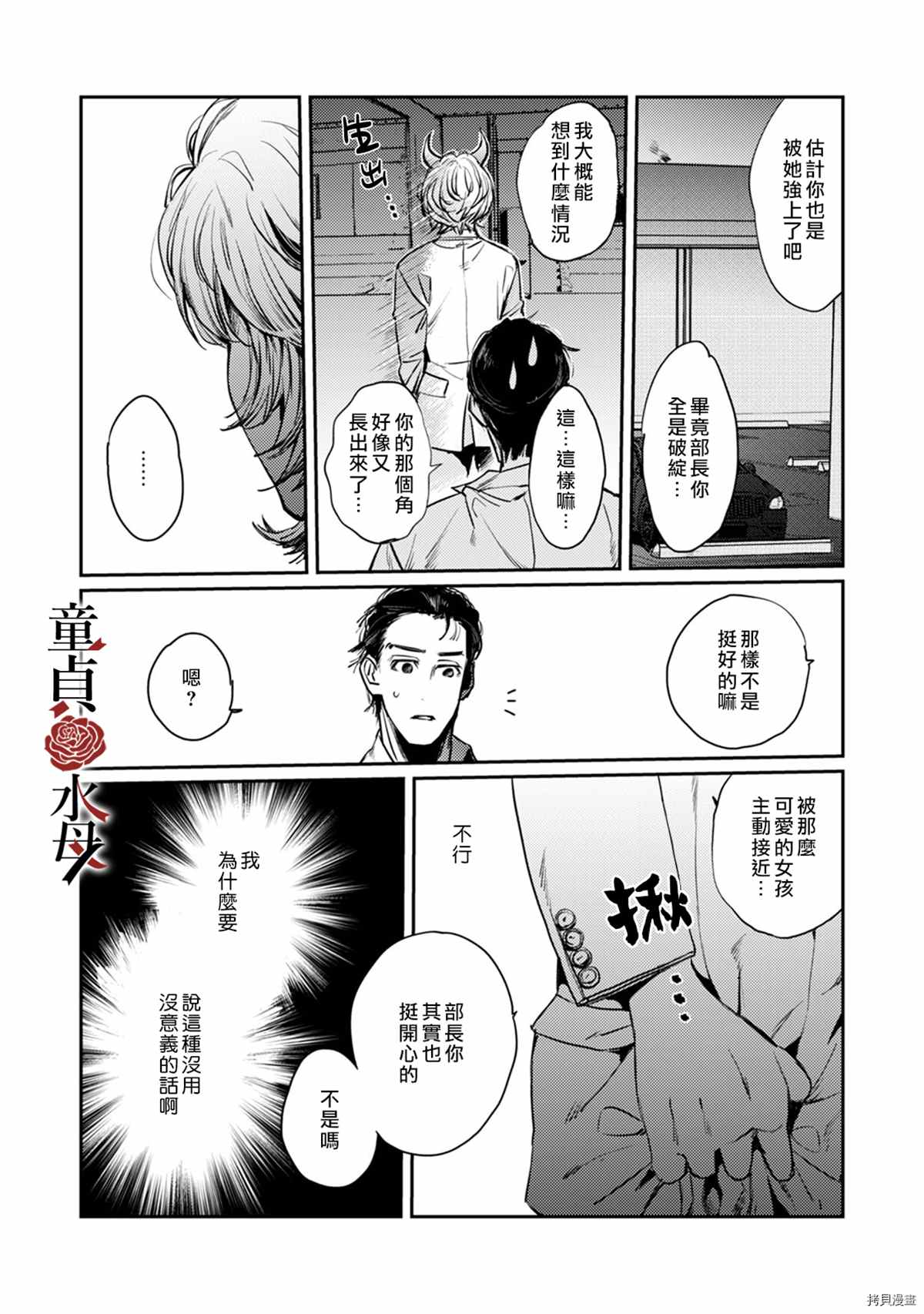 《我们部长看起来很猛其实是个废柴》漫画最新章节第4话免费下拉式在线观看章节第【22】张图片