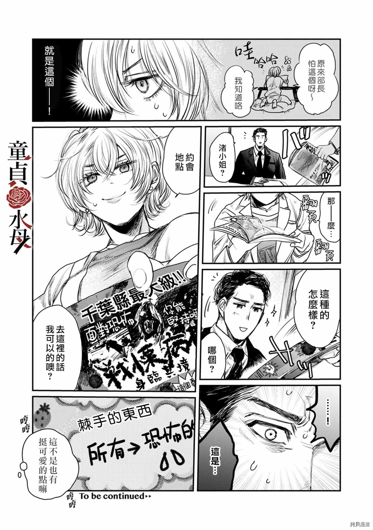 《我们部长看起来很猛其实是个废柴》漫画最新章节第2话免费下拉式在线观看章节第【31】张图片