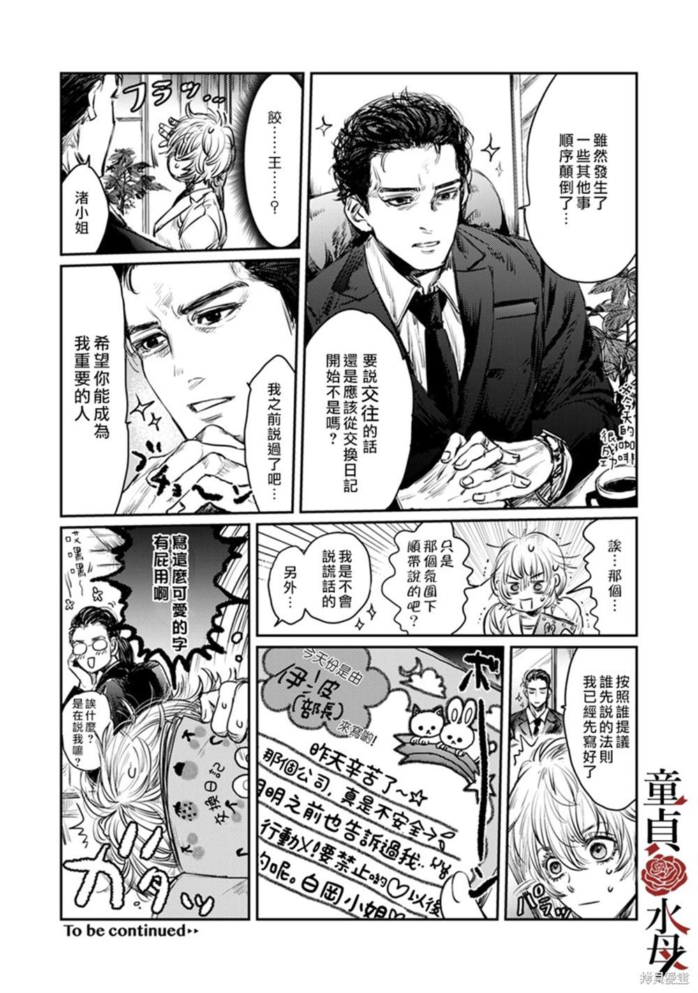 《我们部长看起来很猛其实是个废柴》漫画最新章节第1话免费下拉式在线观看章节第【29】张图片