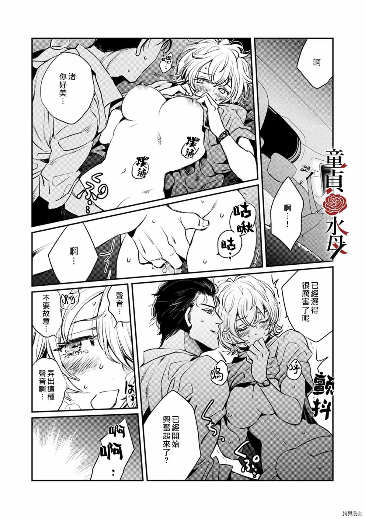 《我们部长看起来很猛其实是个废柴》漫画最新章节第4话免费下拉式在线观看章节第【27】张图片