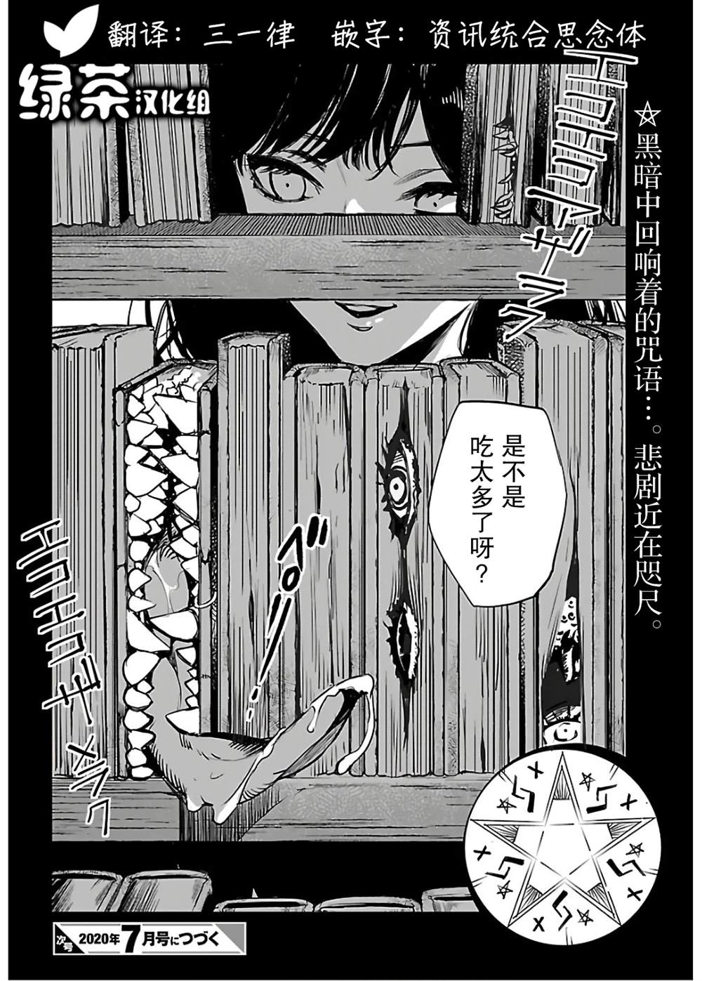 《黑暗法师REBORN》漫画最新章节第2话免费下拉式在线观看章节第【28】张图片