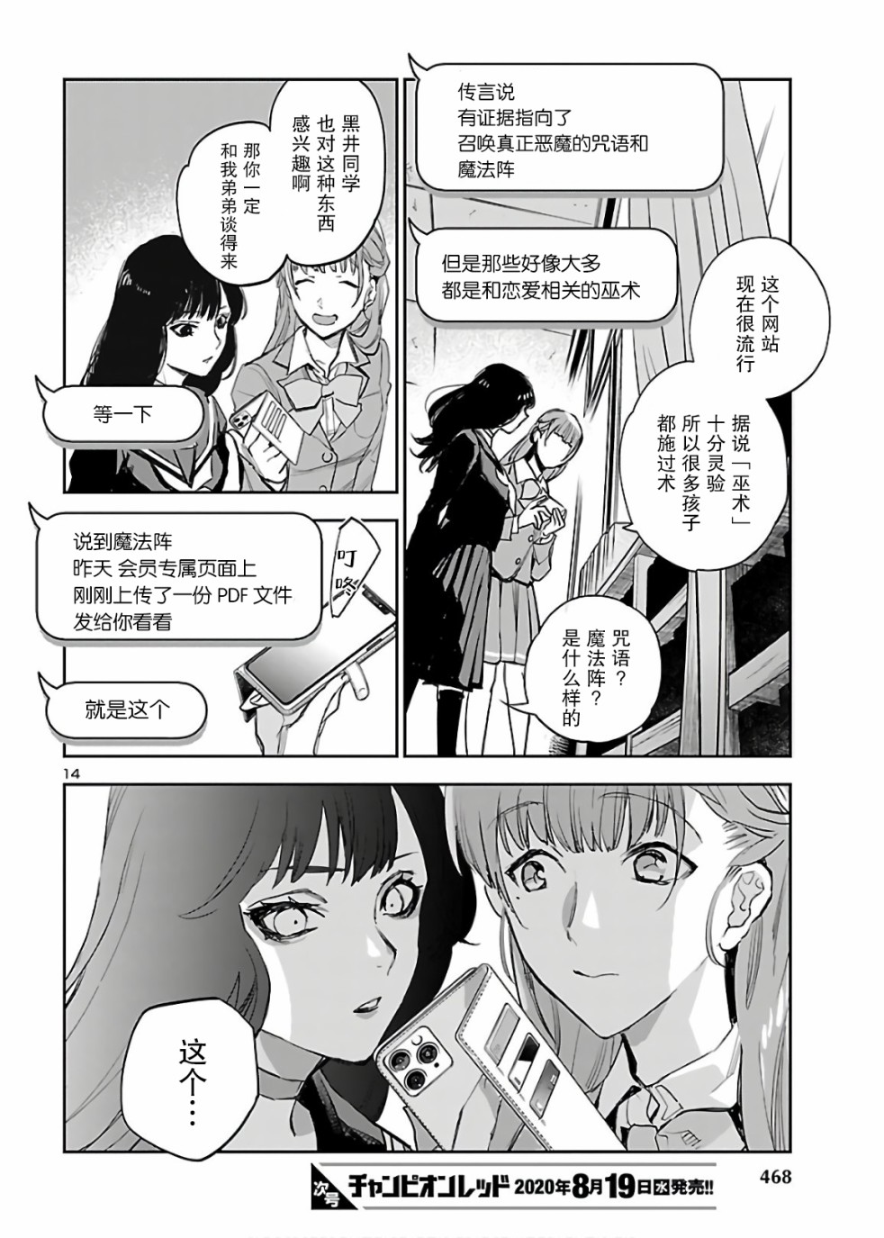 《黑暗法师REBORN》漫画最新章节第5话 黑魔法网站免费下拉式在线观看章节第【14】张图片