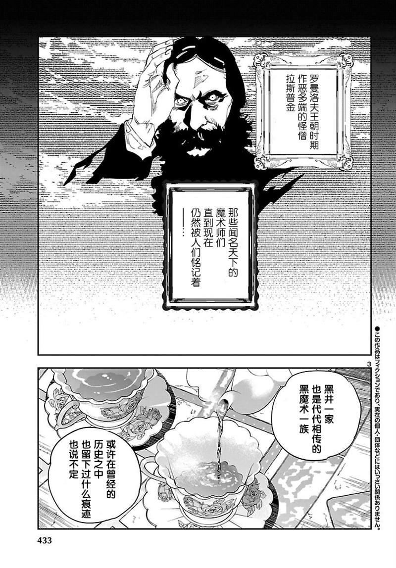 《黑暗法师REBORN》漫画最新章节第12话免费下拉式在线观看章节第【3】张图片