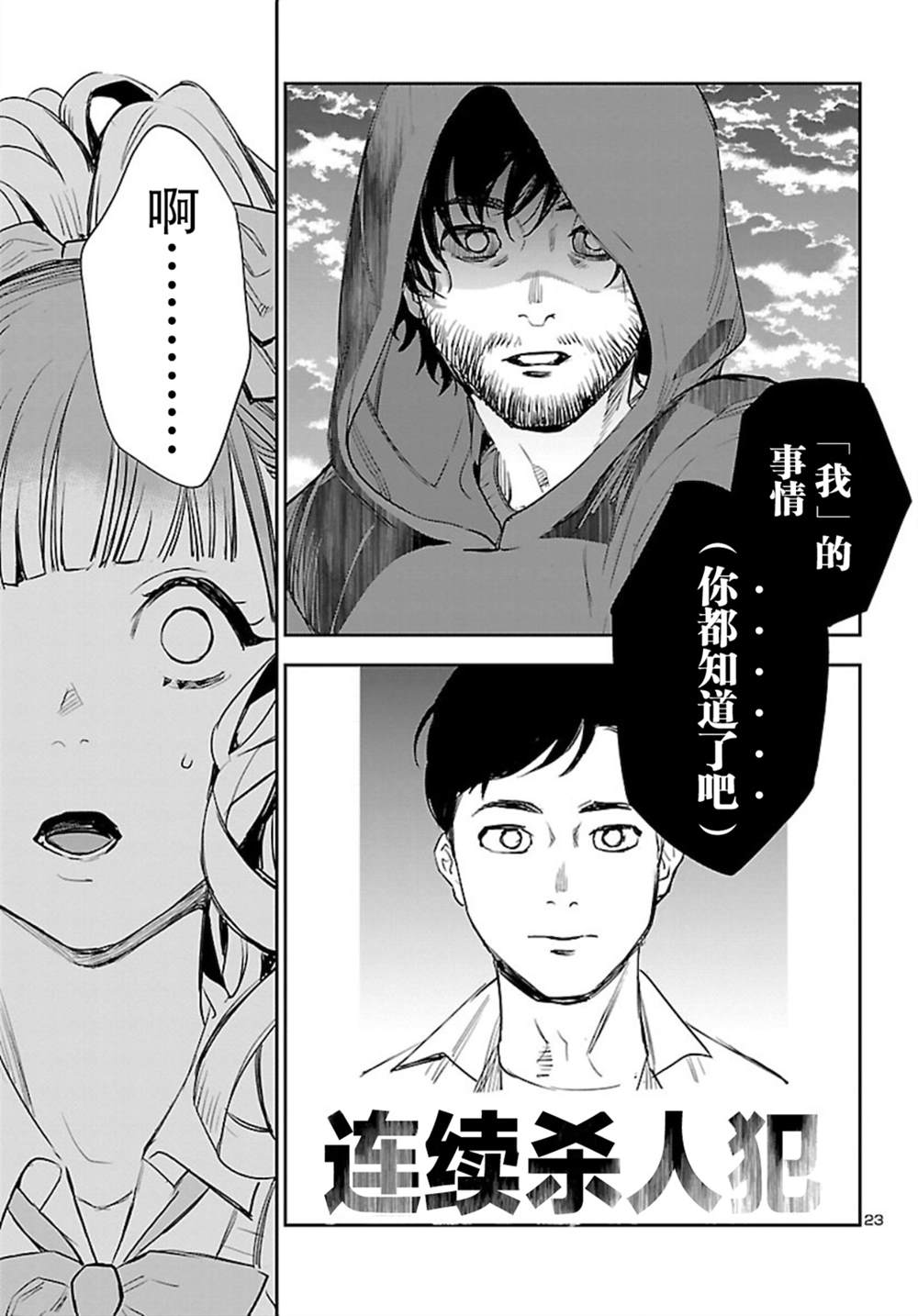 《黑暗法师REBORN》漫画最新章节第6话免费下拉式在线观看章节第【23】张图片