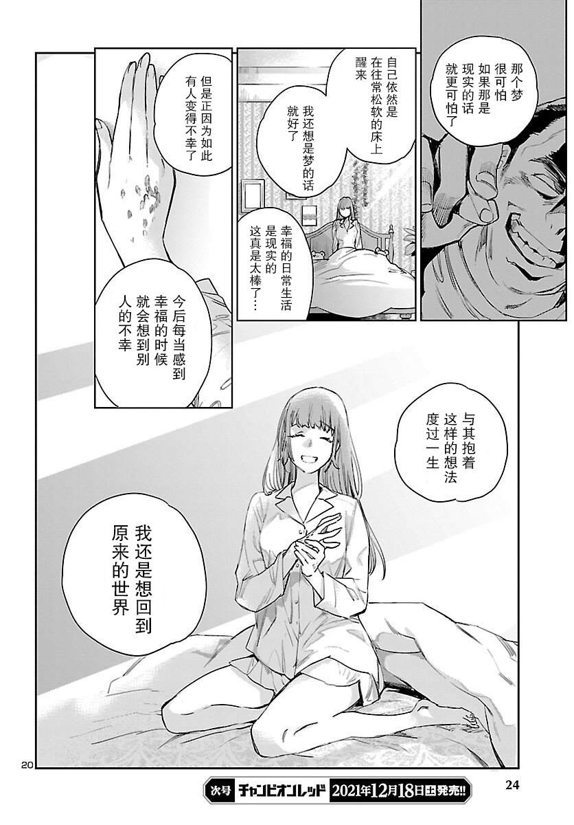 《黑暗法师REBORN》漫画最新章节第18话免费下拉式在线观看章节第【22】张图片