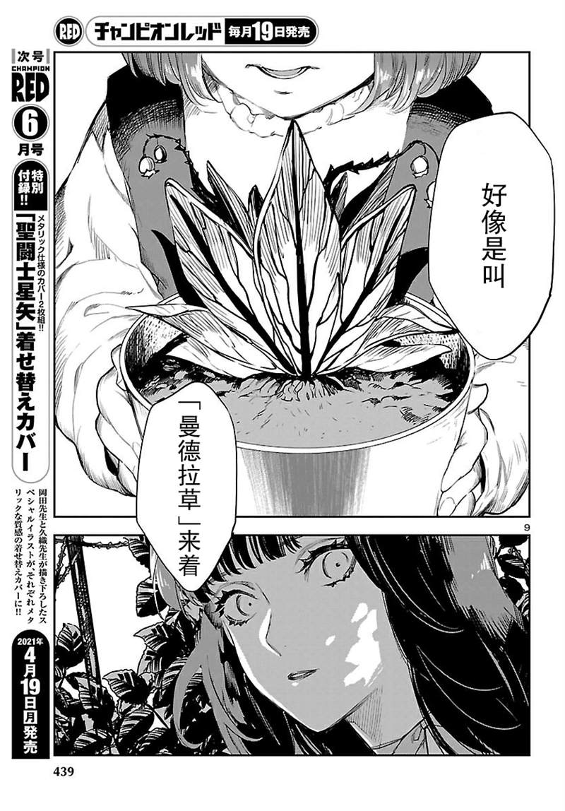 《黑暗法师REBORN》漫画最新章节第12话免费下拉式在线观看章节第【9】张图片