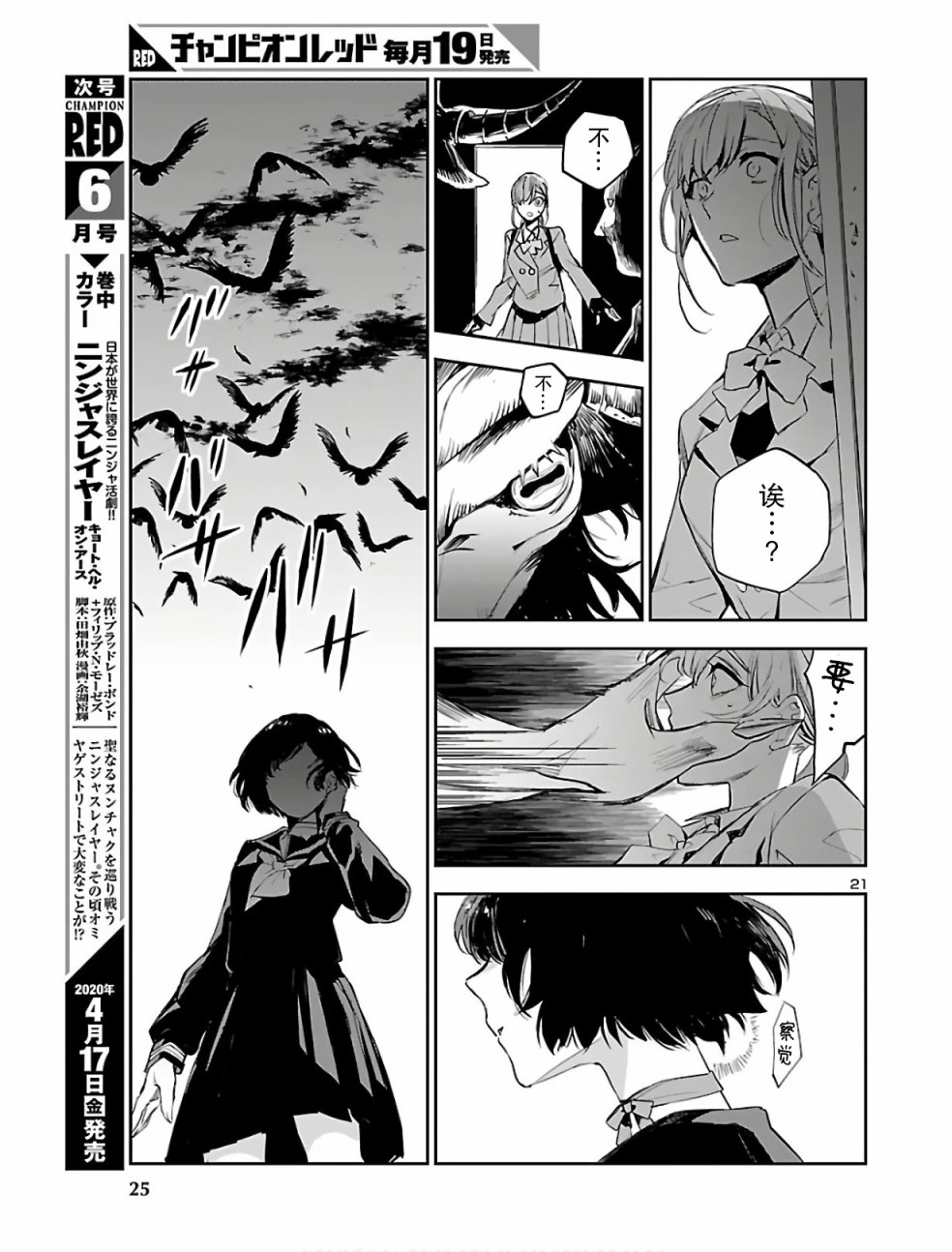 《黑暗法师REBORN》漫画最新章节第1话 黑井美沙的复活免费下拉式在线观看章节第【22】张图片