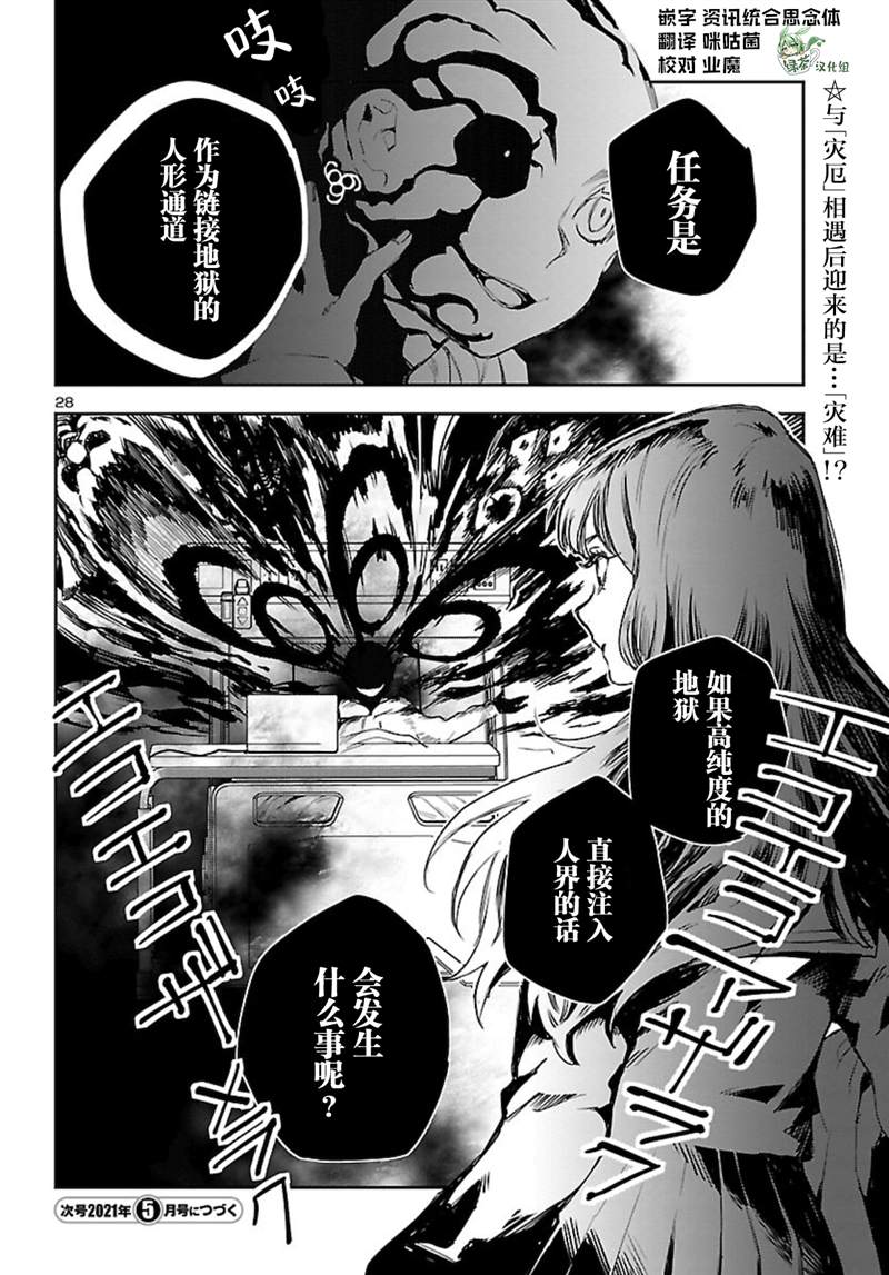 《黑暗法师REBORN》漫画最新章节第11话免费下拉式在线观看章节第【28】张图片