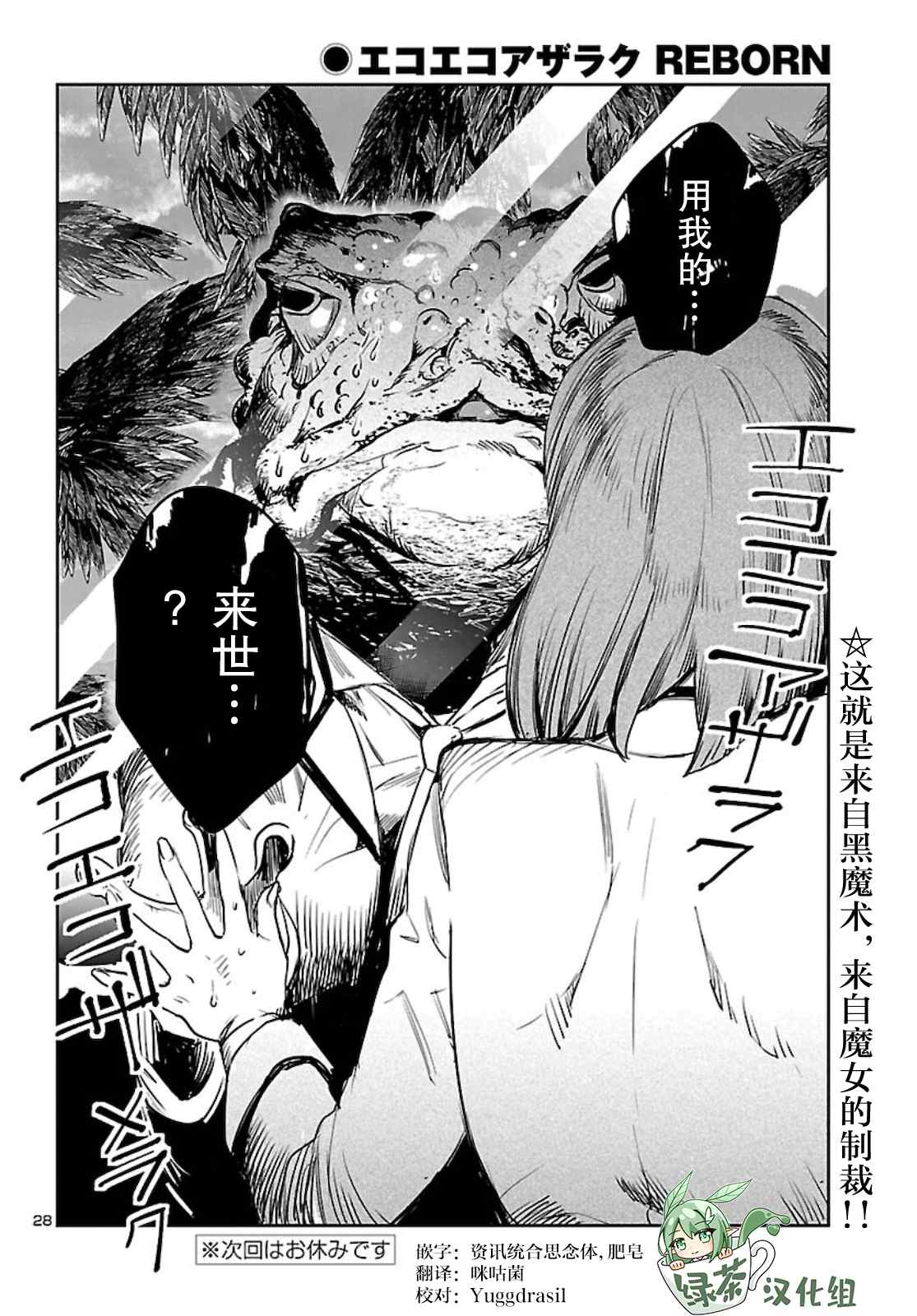 《黑暗法师REBORN》漫画最新章节第14话免费下拉式在线观看章节第【28】张图片