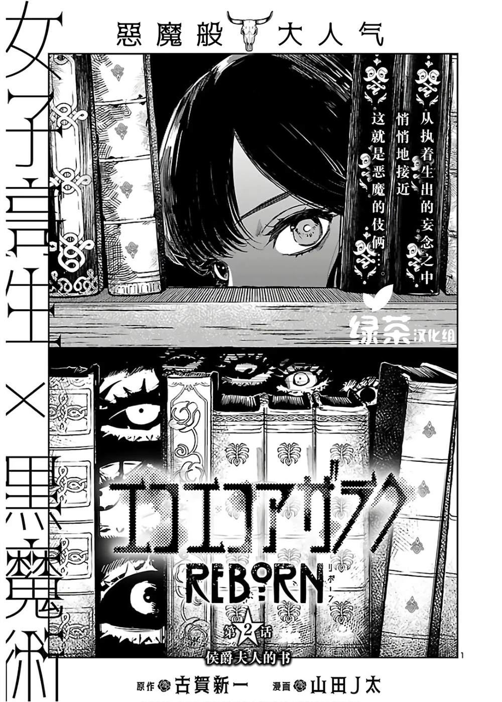 《黑暗法师REBORN》漫画最新章节第2话免费下拉式在线观看章节第【1】张图片