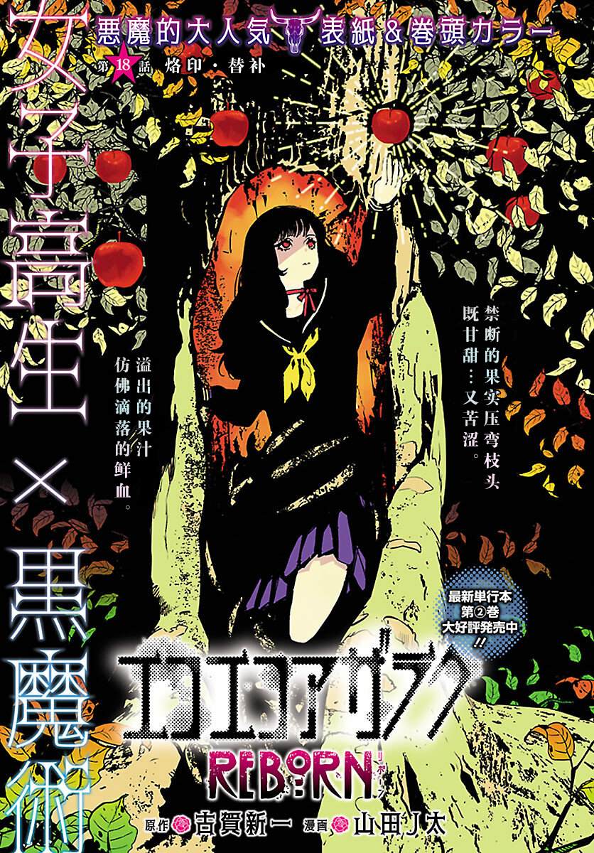 《黑暗法师REBORN》漫画最新章节第18话免费下拉式在线观看章节第【2】张图片