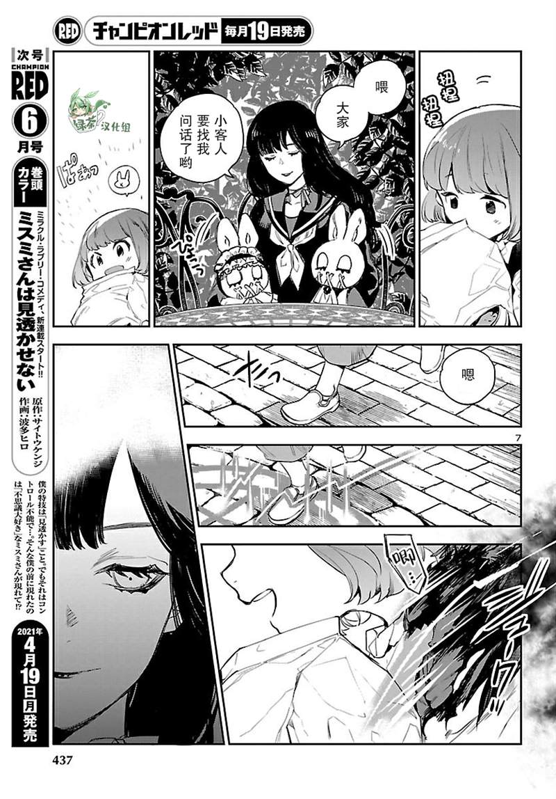 《黑暗法师REBORN》漫画最新章节第12话免费下拉式在线观看章节第【7】张图片