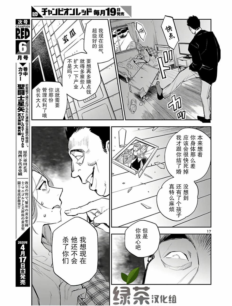 《黑暗法师REBORN》漫画最新章节第1话 黑井美沙的复活免费下拉式在线观看章节第【18】张图片