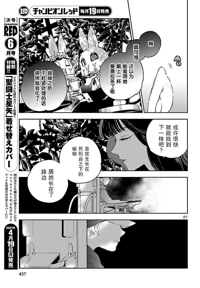 《黑暗法师REBORN》漫画最新章节第12话免费下拉式在线观看章节第【27】张图片