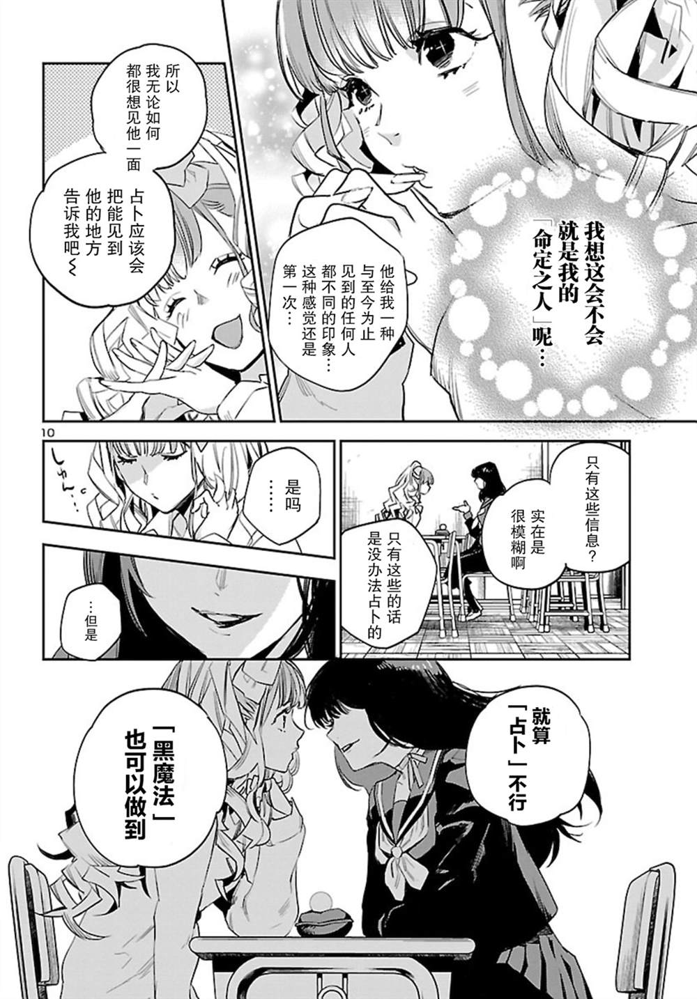 《黑暗法师REBORN》漫画最新章节第6话免费下拉式在线观看章节第【10】张图片