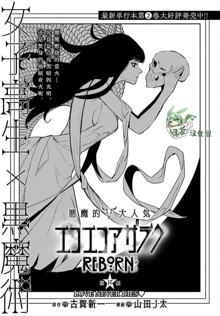 《黑暗法师REBORN》漫画最新章节第15话免费下拉式在线观看章节第【1】张图片