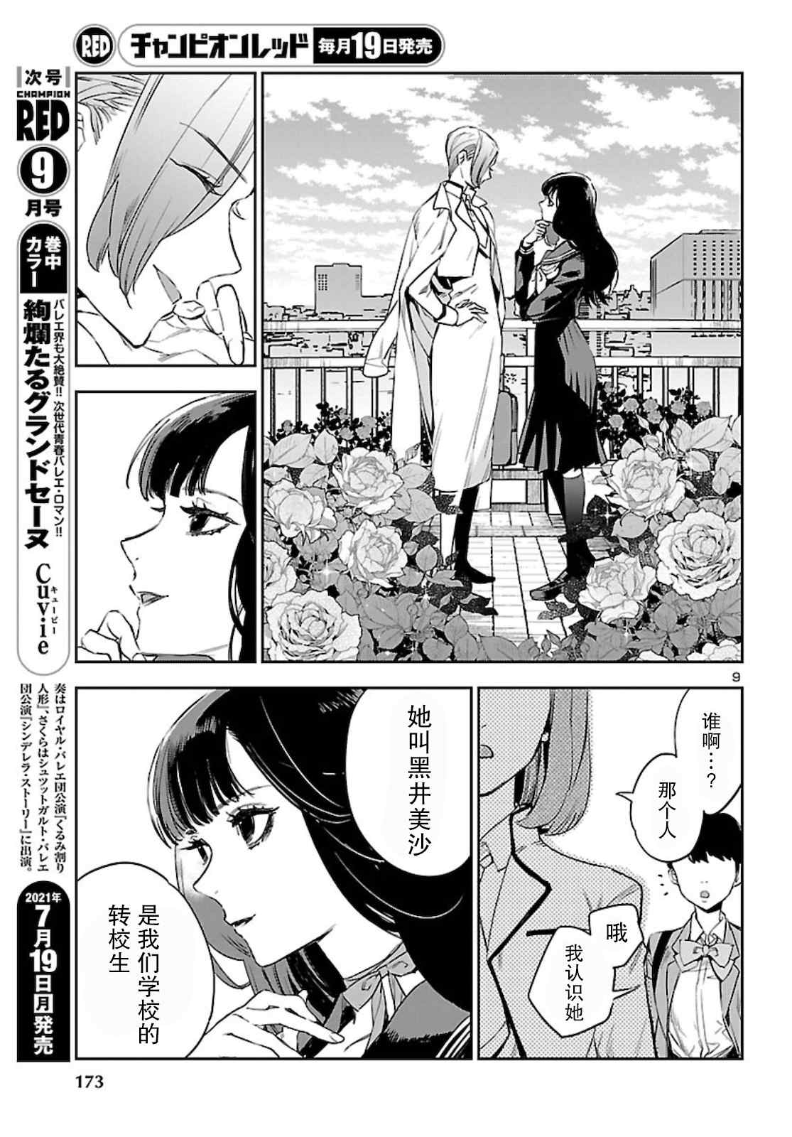 《黑暗法师REBORN》漫画最新章节第14话免费下拉式在线观看章节第【9】张图片