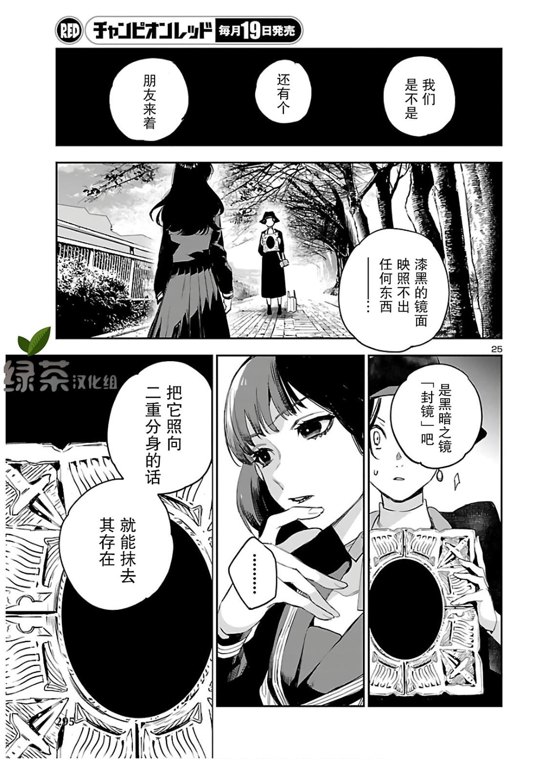 《黑暗法师REBORN》漫画最新章节第8话 DOUBLE免费下拉式在线观看章节第【25】张图片