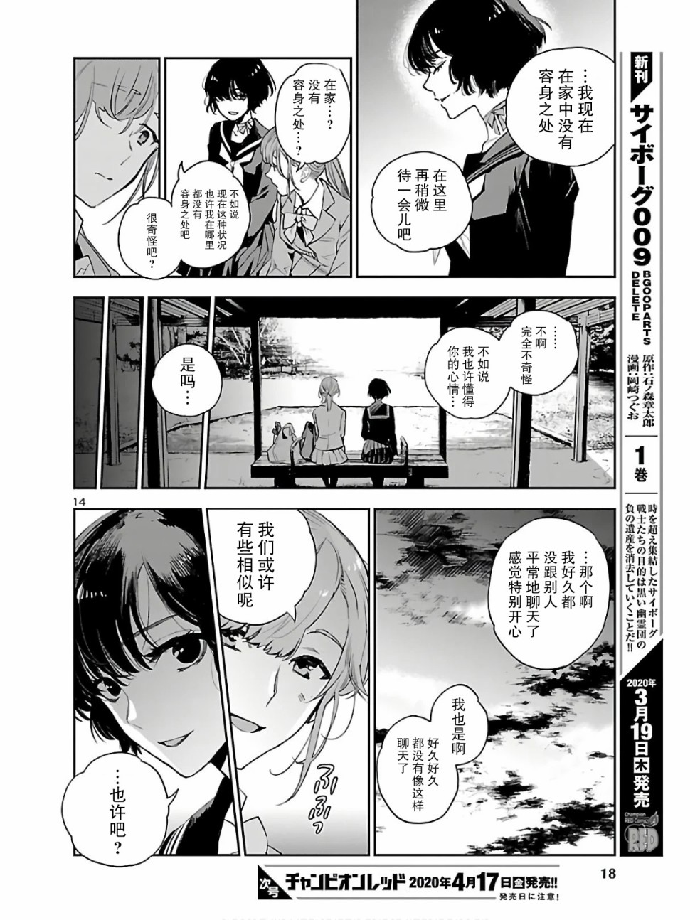 《黑暗法师REBORN》漫画最新章节第1话 黑井美沙的复活免费下拉式在线观看章节第【15】张图片