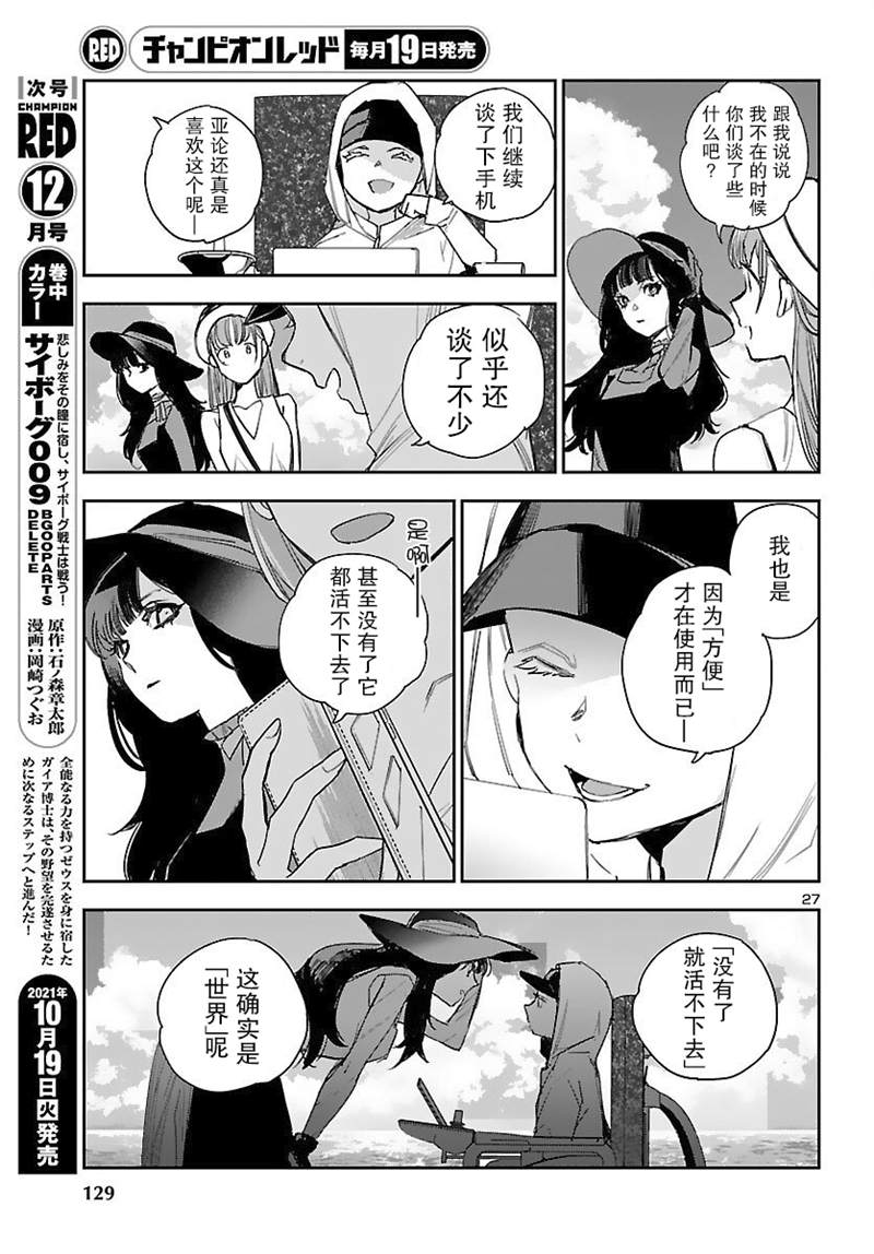 《黑暗法师REBORN》漫画最新章节第16话免费下拉式在线观看章节第【27】张图片