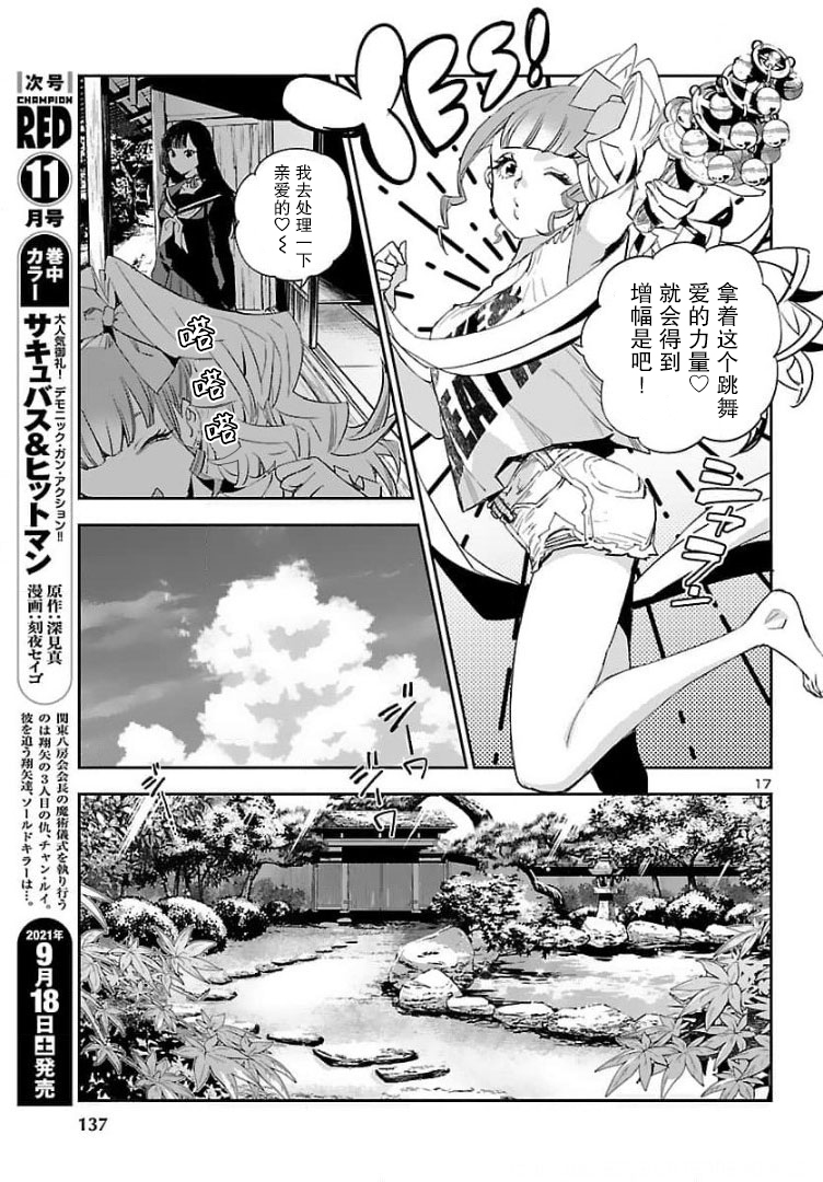 《黑暗法师REBORN》漫画最新章节第15话免费下拉式在线观看章节第【17】张图片