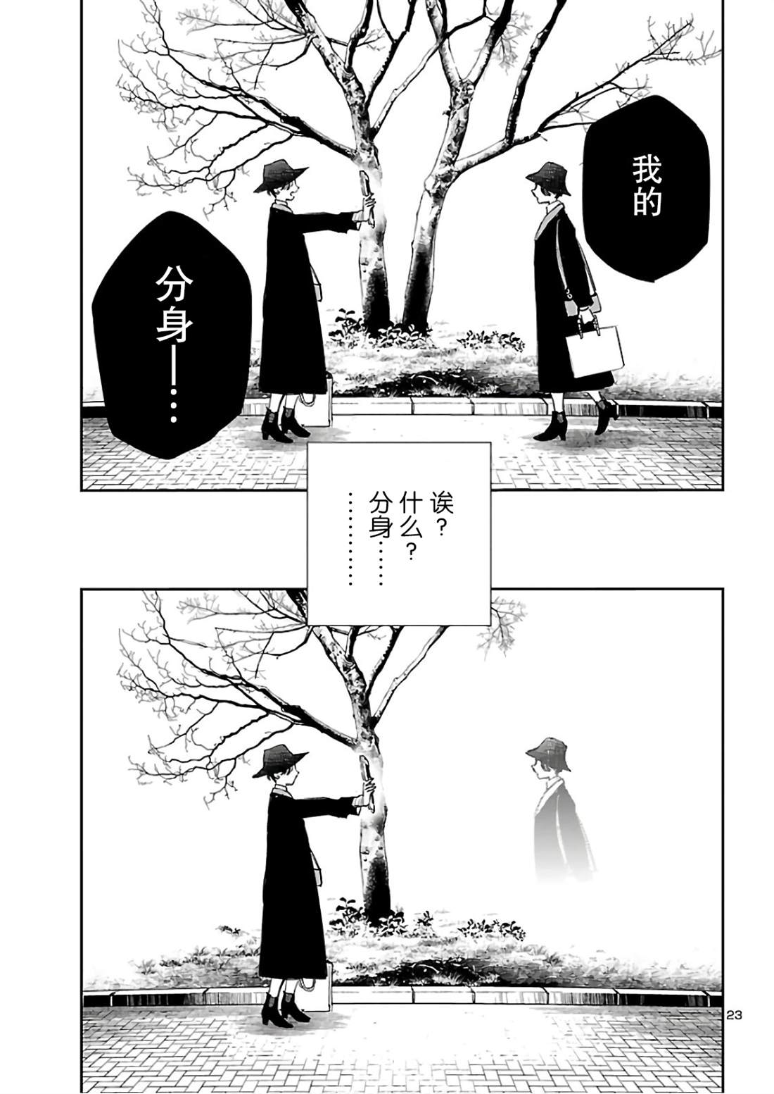 《黑暗法师REBORN》漫画最新章节第8话 DOUBLE免费下拉式在线观看章节第【23】张图片