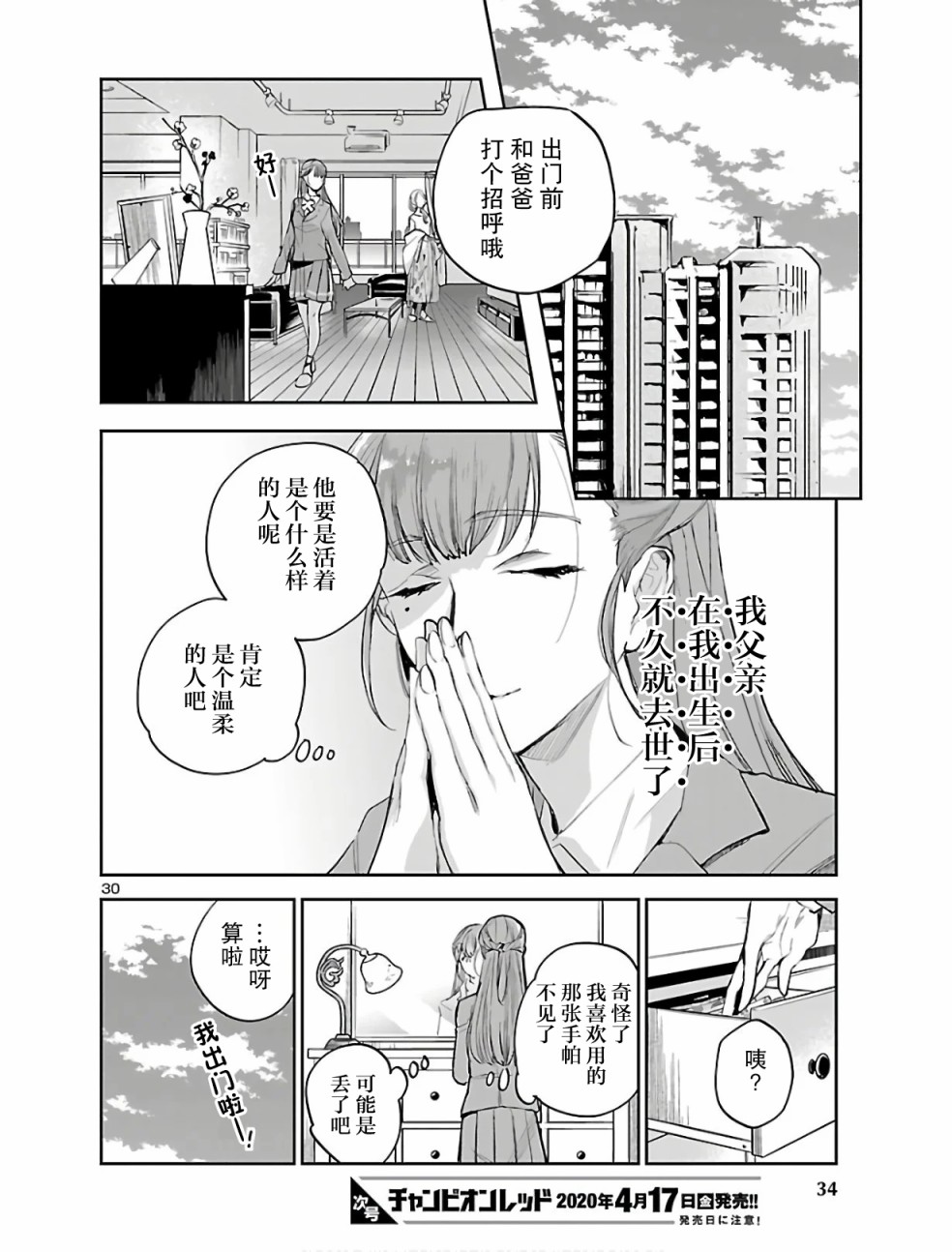 《黑暗法师REBORN》漫画最新章节第1话 黑井美沙的复活免费下拉式在线观看章节第【31】张图片