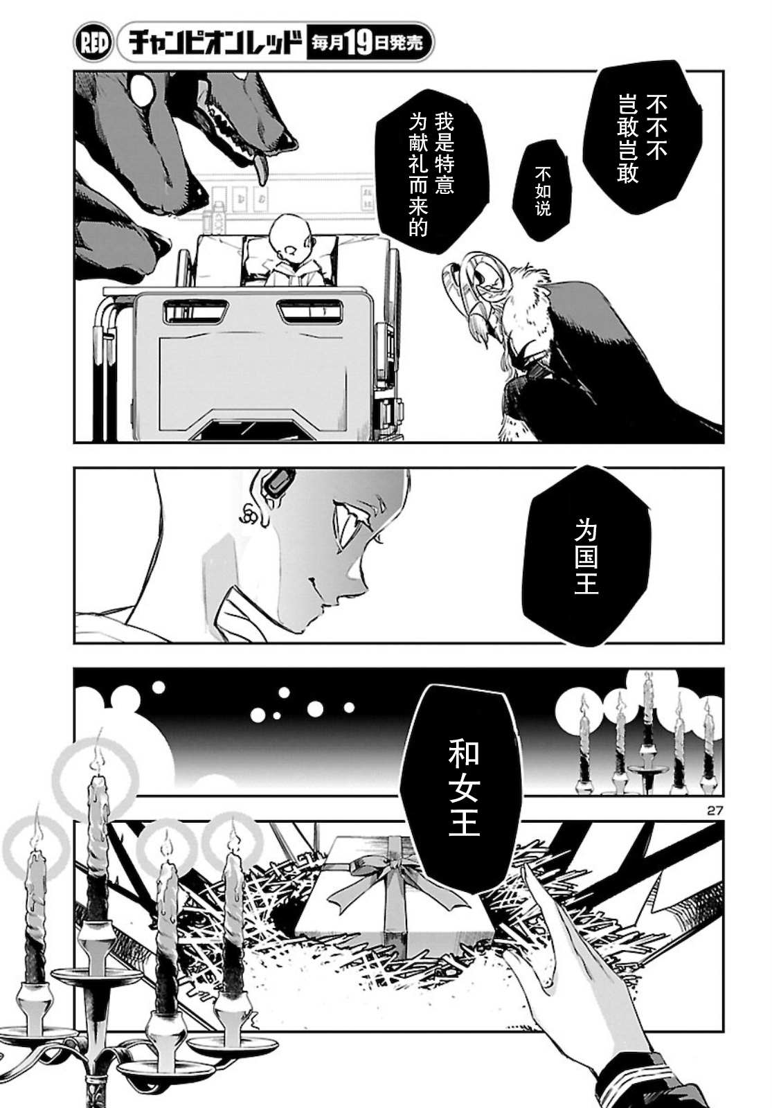 《黑暗法师REBORN》漫画最新章节第9话免费下拉式在线观看章节第【27】张图片