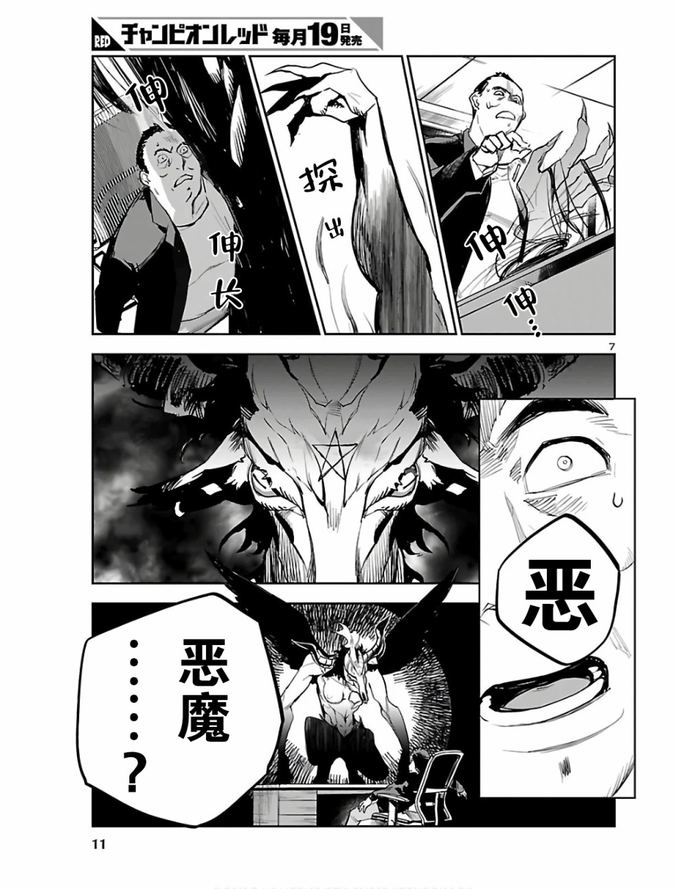 《黑暗法师REBORN》漫画最新章节第1话 黑井美沙的复活免费下拉式在线观看章节第【8】张图片