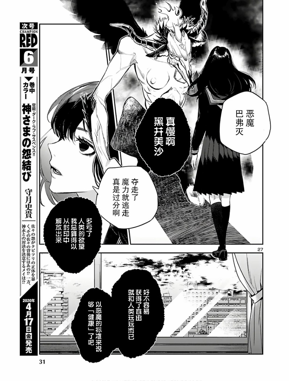 《黑暗法师REBORN》漫画最新章节第1话 黑井美沙的复活免费下拉式在线观看章节第【28】张图片