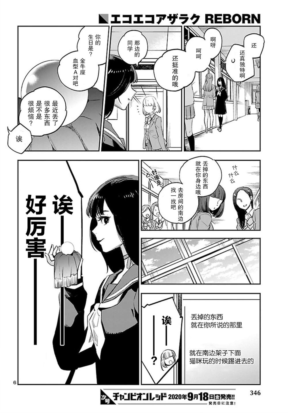 《黑暗法师REBORN》漫画最新章节第6话免费下拉式在线观看章节第【6】张图片