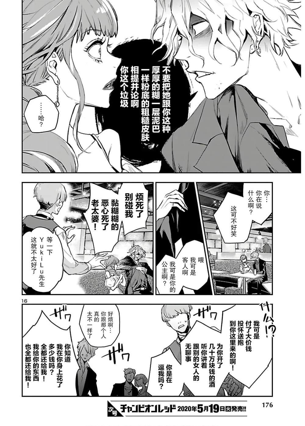 《黑暗法师REBORN》漫画最新章节第2话免费下拉式在线观看章节第【16】张图片