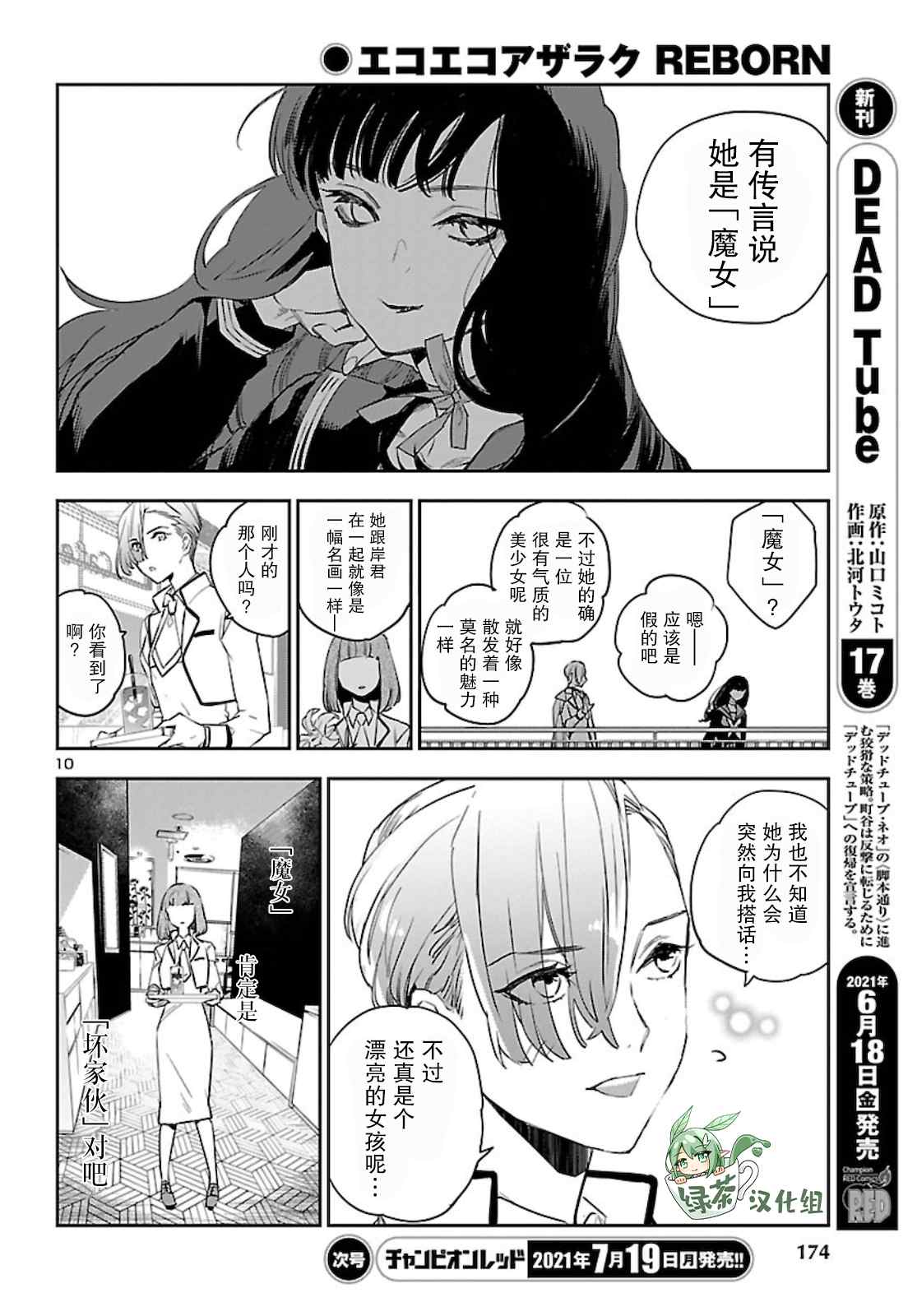 《黑暗法师REBORN》漫画最新章节第14话免费下拉式在线观看章节第【10】张图片