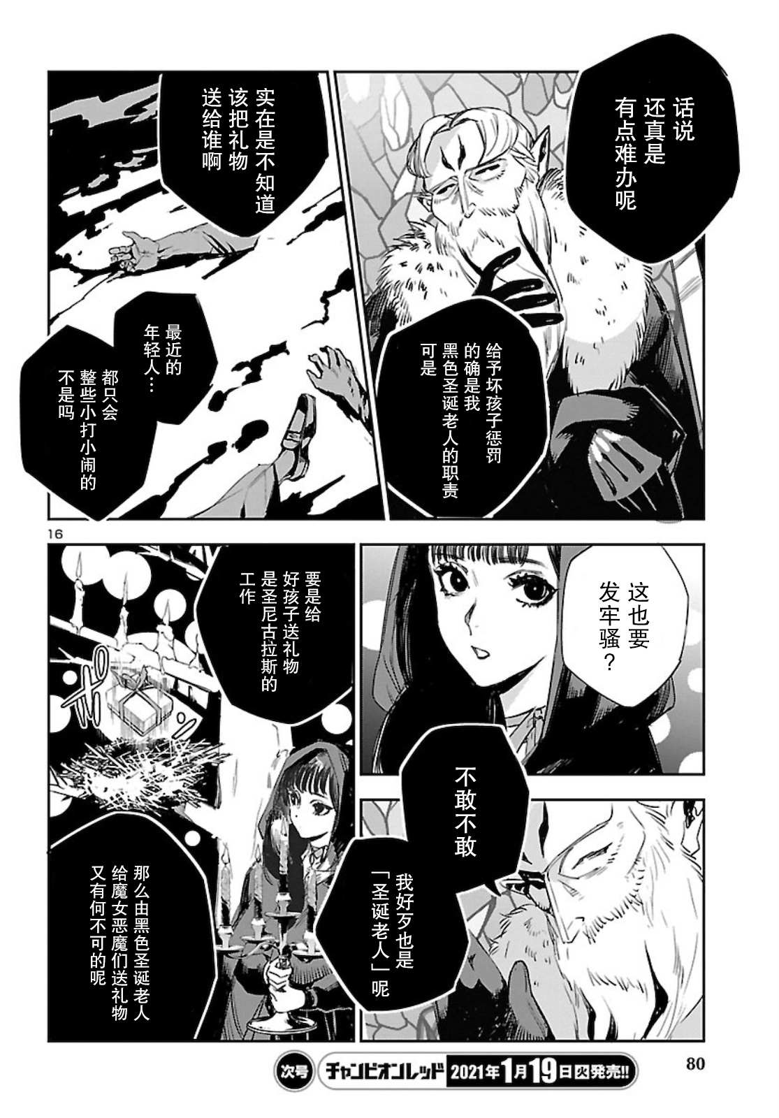 《黑暗法师REBORN》漫画最新章节第9话免费下拉式在线观看章节第【16】张图片