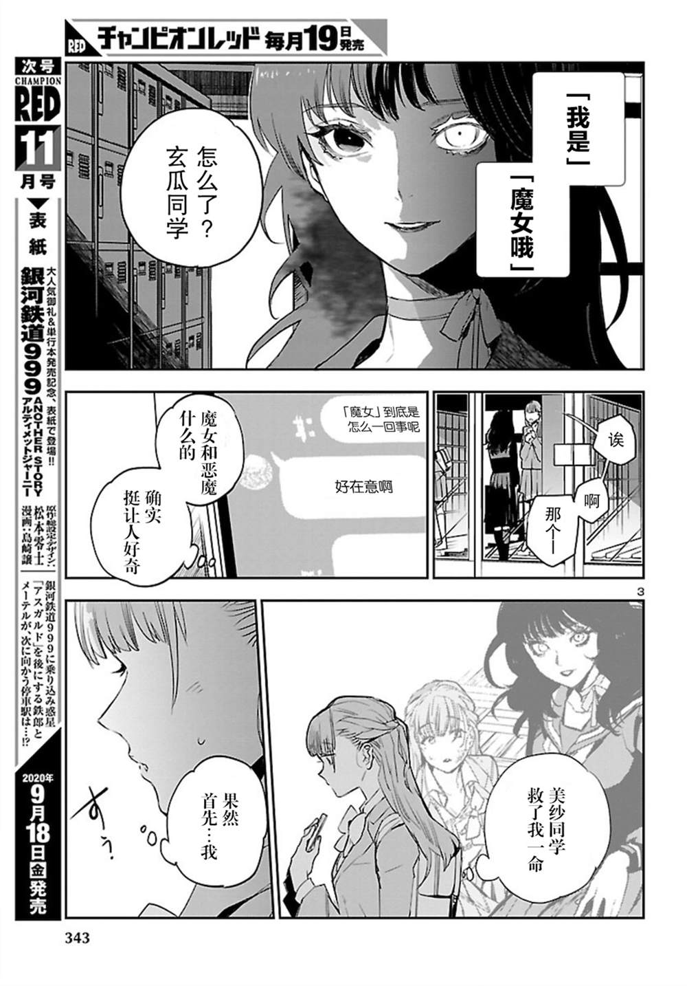 《黑暗法师REBORN》漫画最新章节第6话免费下拉式在线观看章节第【3】张图片