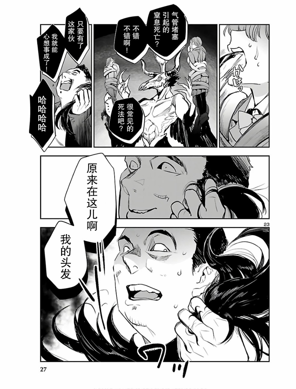 《黑暗法师REBORN》漫画最新章节第1话 黑井美沙的复活免费下拉式在线观看章节第【24】张图片