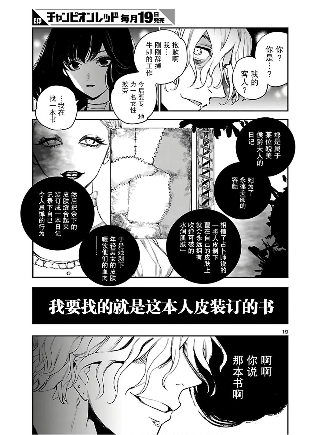 《黑暗法师REBORN》漫画最新章节第2话免费下拉式在线观看章节第【19】张图片