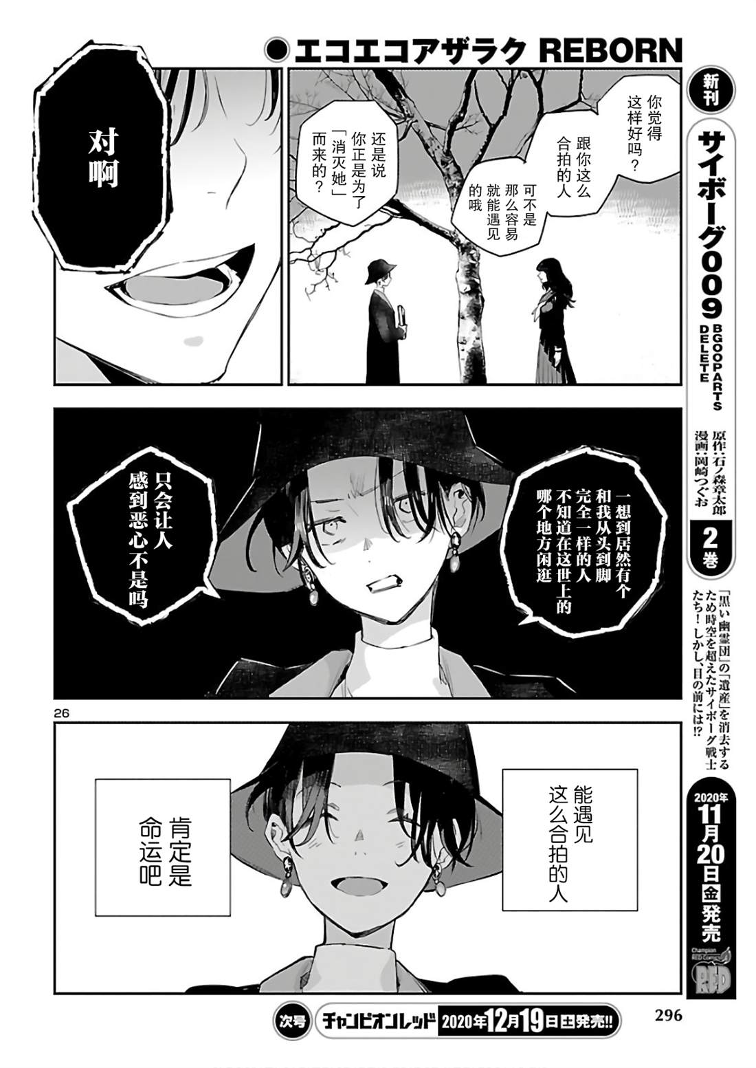 《黑暗法师REBORN》漫画最新章节第8话 DOUBLE免费下拉式在线观看章节第【26】张图片