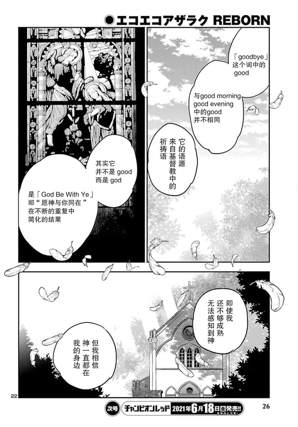 《黑暗法师REBORN》漫画最新章节第13话免费下拉式在线观看章节第【23】张图片