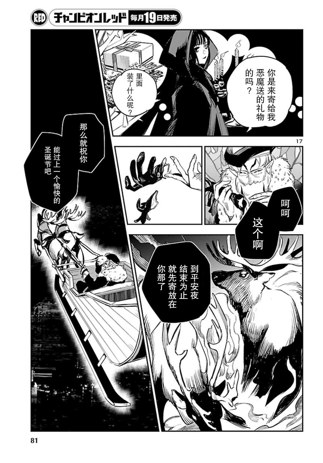 《黑暗法师REBORN》漫画最新章节第9话免费下拉式在线观看章节第【17】张图片