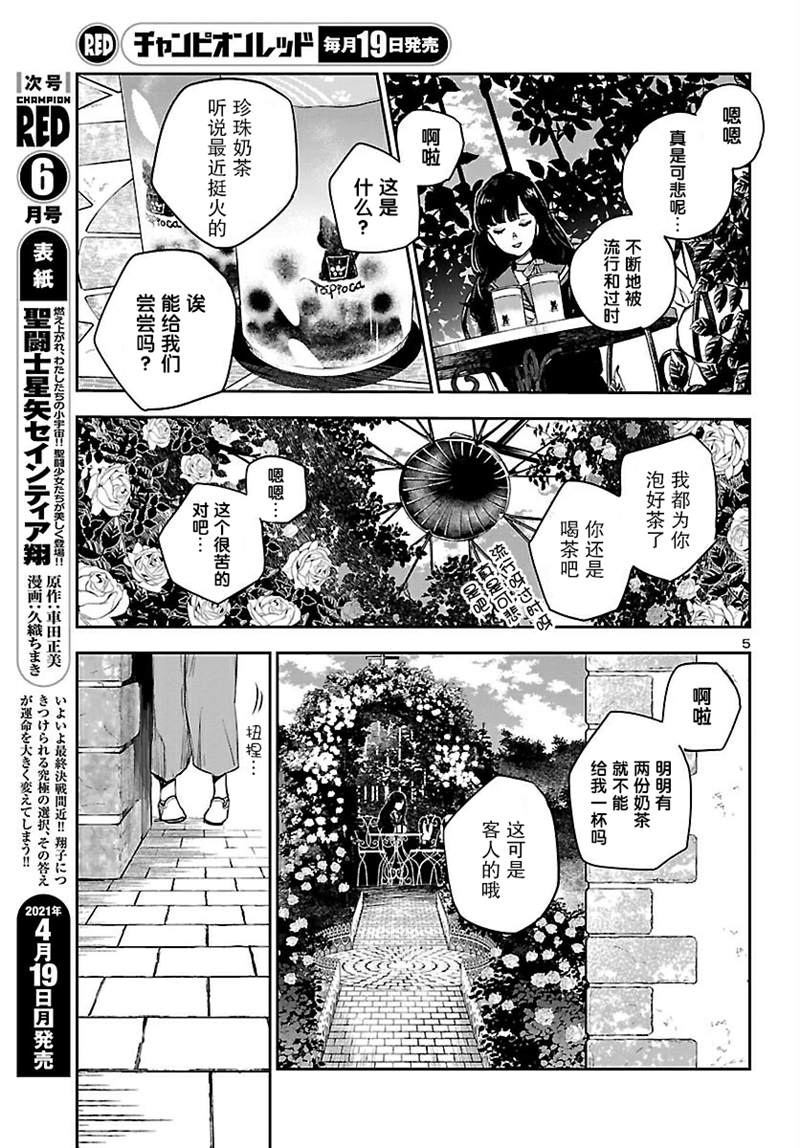 《黑暗法师REBORN》漫画最新章节第12话免费下拉式在线观看章节第【5】张图片