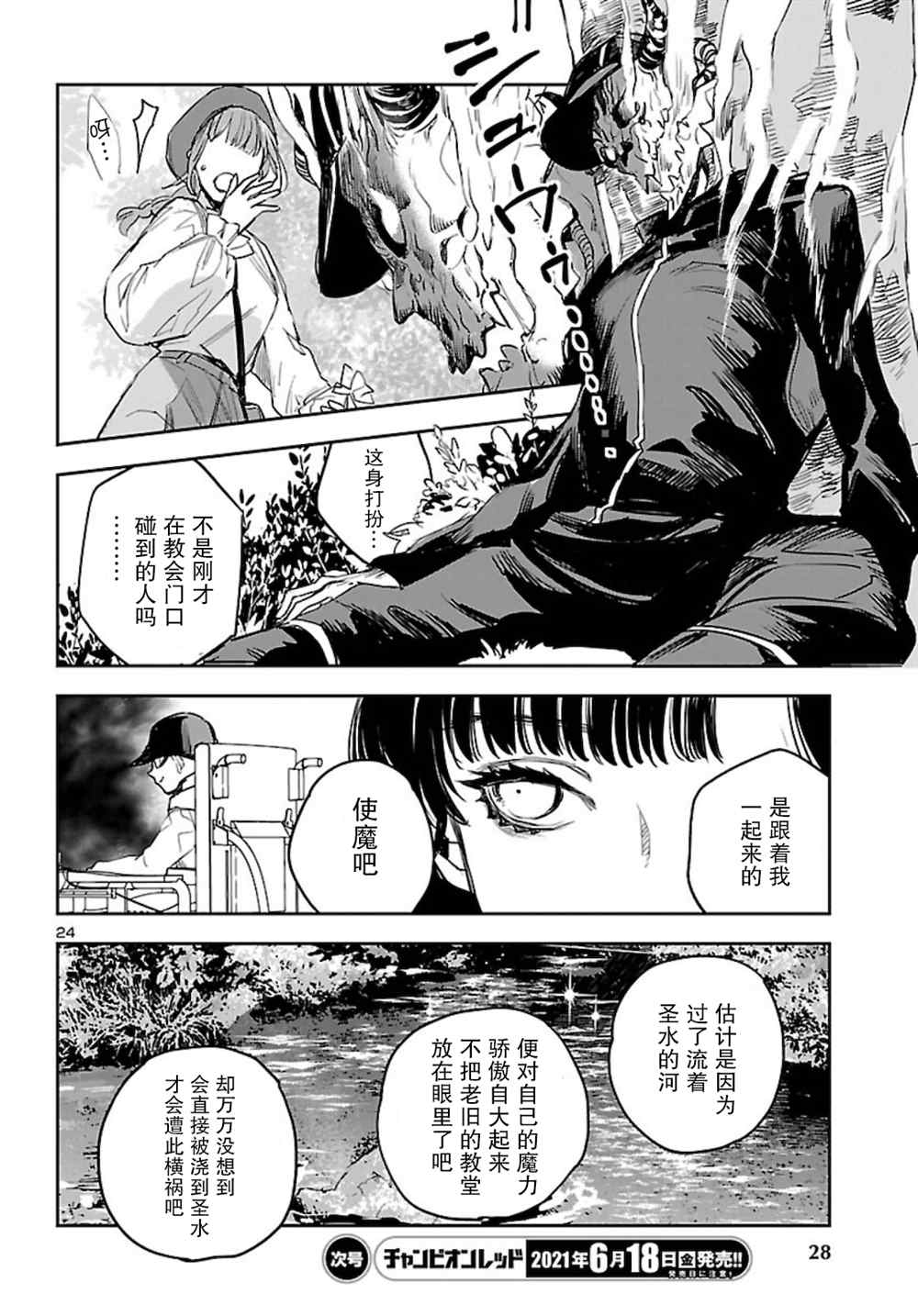 《黑暗法师REBORN》漫画最新章节第13话免费下拉式在线观看章节第【25】张图片