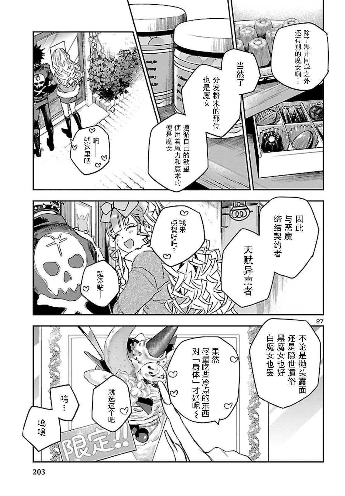 《黑暗法师REBORN》漫画最新章节第10话 爱情的粉末免费下拉式在线观看章节第【27】张图片