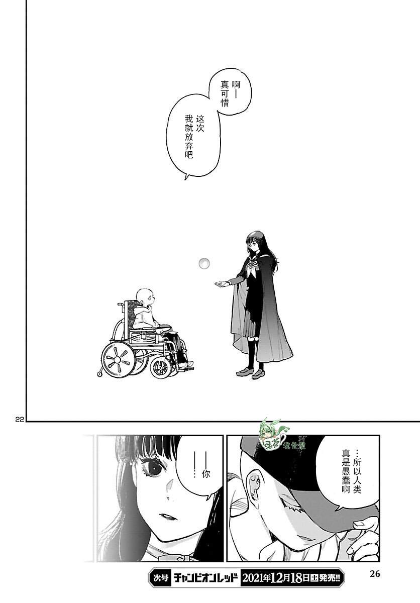 《黑暗法师REBORN》漫画最新章节第18话免费下拉式在线观看章节第【24】张图片