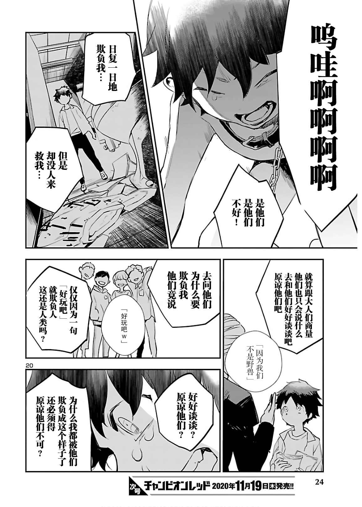 《黑暗法师REBORN》漫画最新章节第7话 狂气免费下拉式在线观看章节第【23】张图片