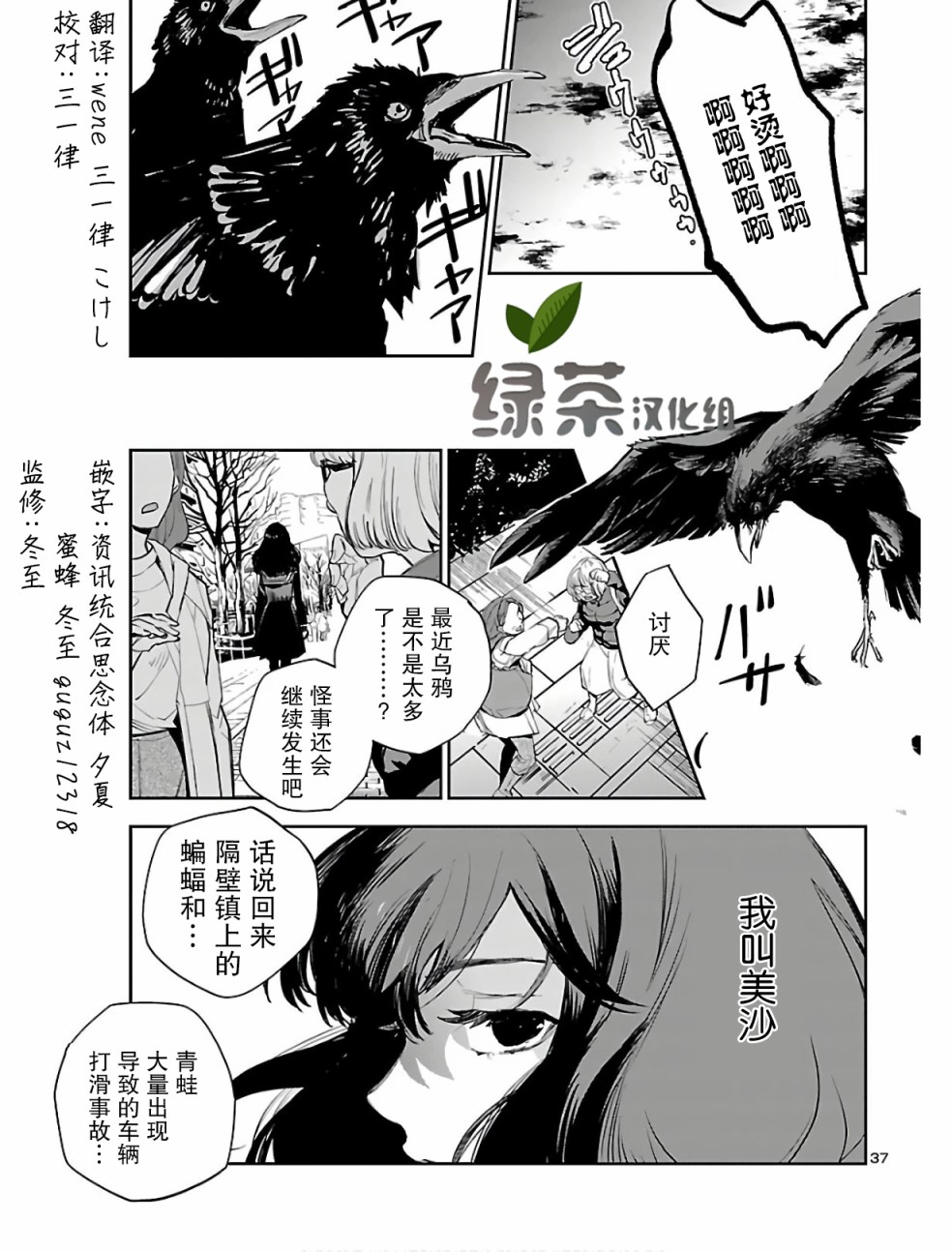 《黑暗法师REBORN》漫画最新章节第1话 黑井美沙的复活免费下拉式在线观看章节第【38】张图片